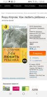 Лот: 13244343. Фото: 2. Книга новая Януш Корчак - Как... Детям и родителям