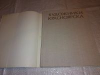 Лот: 6606456. Фото: 9. oz Художники Красноярска, Давыденко...