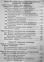 Лот: 19977575. Фото: 6. Финансы. Учебник для вузов ( авторы...