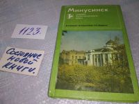 Лот: 16954621. Фото: 6. oz (29..08) Минусинск,...города...