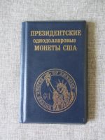 Лот: 4447023. Фото: 2. Коллекционный альбом для монет... Монеты