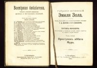 Лот: 20411189. Фото: 11. Собрание сочинений Эмиля Золя...