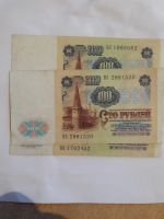 Лот: 10968504. Фото: 3. 100 рублей 1991 год. СССР. С рисунком... Коллекционирование, моделизм
