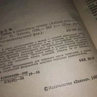 Лот: 10658420. Фото: 9. Тайны и парадоксы печени (Азбука...