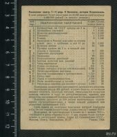 Лот: 12796460. Фото: 2. лотерея осоавиахима 1 рубль 1933... Открытки, билеты и др.