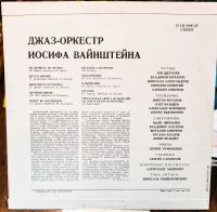 Лот: 12084332. Фото: 2. Джаз-оркестр Иосифа Вайнштейна. Коллекционирование, моделизм
