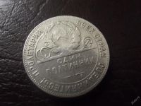 Лот: 6913843. Фото: 2. ( полтинник ) 50 копеек 1924 возможен... Монеты
