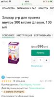 Лот: 15990208. Фото: 2. L-карнитин, Элькар. Красота и здоровье