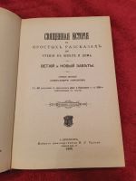 Лот: 16924594. Фото: 4. Библия для детей. Красноярск