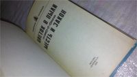 Лот: 9552669. Фото: 2. Цветок в пыли. Месть и закон... Литература, книги