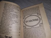 Лот: 19277770. Фото: 20. Книги по кулинарии. Уменьшенный...