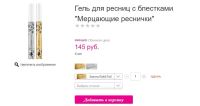 Лот: 7806033. Фото: 2. Эйвон, Avon, Гель для ресниц с... Косметика и уход
