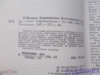 Лот: 24558435. Фото: 2. О Феликсе Дзержинском - Документы... Литература, книги