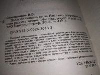 Лот: 10536086. Фото: 12. Возлюби болезнь свою. Как стать...