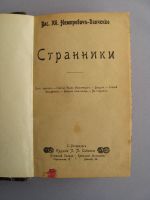 Лот: 15568185. Фото: 2. Немирович-Данченко В.И. Конволют... Литература
