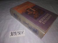 Лот: 19706131. Фото: 7. (3092307)Адамов Г. Изгнание владыки...