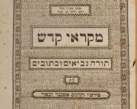 Лот: 20068677. Фото: 5. Микрае Кодеш. * 1849 год издания...