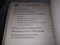 Лот: 19628223. Фото: 5. Молитвослов крупным шрифтом (1269...