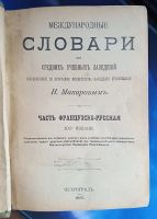 Лот: 25705511. Фото: 2. Международные словари для средних... Антиквариат