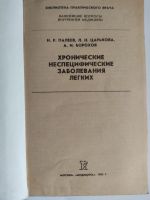 Лот: 25550448. Фото: 2. Н.Р.Палеев, Л.Н.Царькова, А.И... Медицина и здоровье