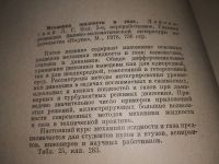 Лот: 18434717. Фото: 3. Лойцянский Л.Г. Механика жидкости... Литература, книги