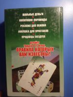 Лот: 20512014. Фото: 5. Романов Мошенничество в России...