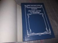 Лот: 12802728. Фото: 5. ок (18...10)Заколдованный замок...