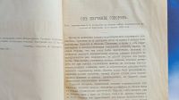 Лот: 25734015. Фото: 20. Известия Императорского Русского...