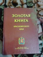 Лот: 4848682. Фото: 3. Книги о Красноярском крае. Литература, книги