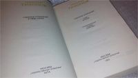 Лот: 7923799. Фото: 2. Николай Тихонов. Собрание сочинений... Литература, книги