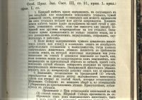 Лот: 20132930. Фото: 21. Корш Д.В. Сборник законоположений...