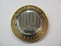 Лот: 12662854. Фото: 4. 10 рублей 2017 года. Тамбовская... Красноярск