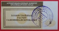 Лот: 4994134. Фото: 2. (№3784) 5 рублей (Агропромышленный... Банкноты