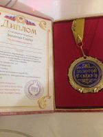 Лот: 6850425. Фото: 2. Медаль с дипломом Золотой свекр. Товары для праздника