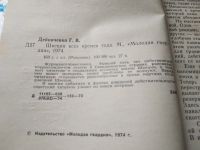 Лот: 19180927. Фото: 2. Дейниченко Г.В. Швеция всех времен... Хобби, туризм, спорт