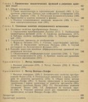 Лот: 3460819. Фото: 5. Теория функций комплексной переменной...
