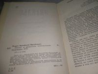 Лот: 25080310. Фото: 3. oz(4092321)Кедров Б.М. Энгельс... Литература, книги