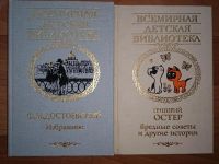 Лот: 3331812. Фото: 2. Всемирная детская библиотека 6... Детям и родителям