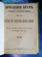 Лот: 25730052. Фото: 2. Гигиена при сидячем образе жизни... Антиквариат