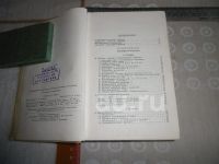 Лот: 25837993. Фото: 6. Книга 1962 года издания. «Справочник...
