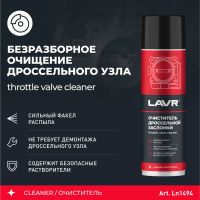 Лот: 22561840. Фото: 2. Очиститель дроссельной заслонки... Автохимия, масла, тюнинг