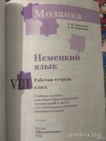 Лот: 13751196. Фото: 2. Рабочая тетрадь. Немецкий язык... Учебники и методическая литература