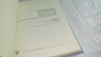 Лот: 10581737. Фото: 2. Руководство по детской артрологии... Медицина и здоровье