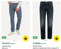 Лот: 25724104. Фото: 17. Утепленные джинсы Camel Active...