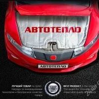 Лот: 2058388. Фото: 4. Оригинальное!!! Автотепло / автоутеплитель... Красноярск