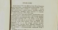 Лот: 17307927. Фото: 2. Письма и бумаги императора Петра... Антиквариат
