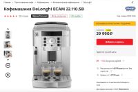 Лот: 3848827. Фото: 4. Автоматическая кофемашина DeLonghi... Красноярск