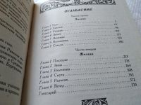 Лот: 18252795. Фото: 19. Серия "Боярская сотня": Они всего...