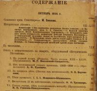 Лот: 15242535. Фото: 3. Исторический вестник * 1914, октябрь... Коллекционирование, моделизм