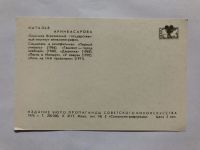 Лот: 23299780. Фото: 2. Наталья Аринбасарова. Открытка... Открытки, билеты и др.